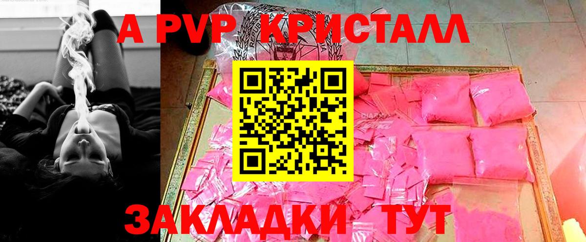 Балашов  Alpha PVP  Вход с VPN  A-PVP кристаллы 