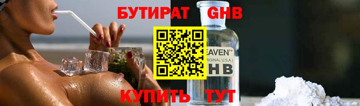 Бутират вода Балашов