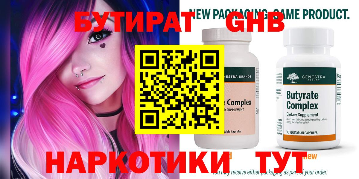 Балашов  БУТИРАТ бутандиол  Вход с VPN 