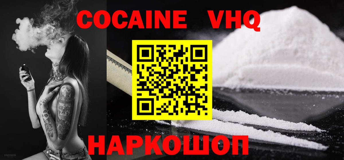 Балашов  Cocaine VHQ  закладка  Вход с VPN  КОКАИН 98% 