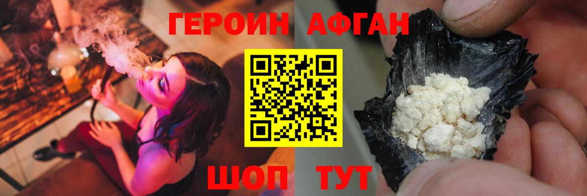 Героин хмурый  Вход с VPN  Героин  Балашов 