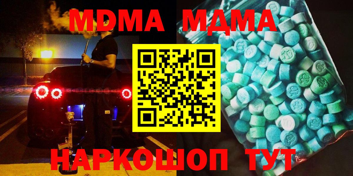 MDMA  Вход с VPN  МДМА молли  Балашов  МДМА Molly 