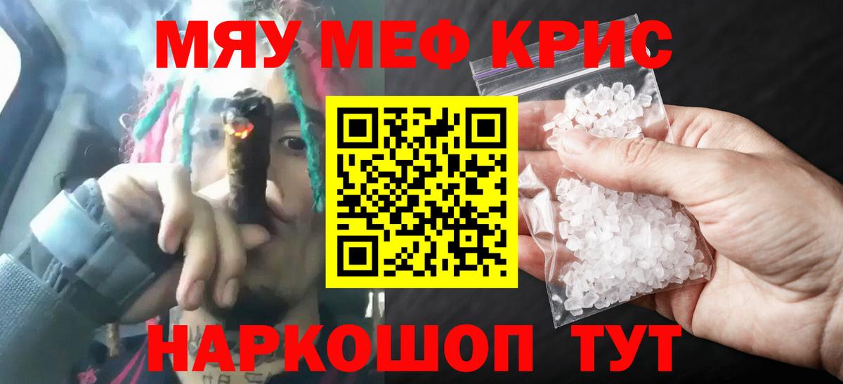 Меф кристаллы Балашов
