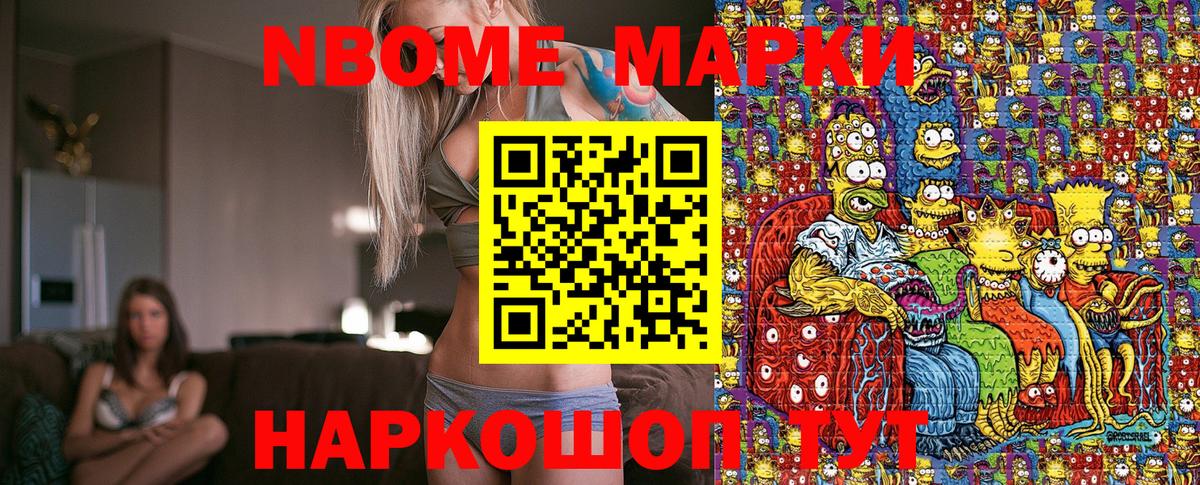 Марки NBOMe 1,8мг Балашов
